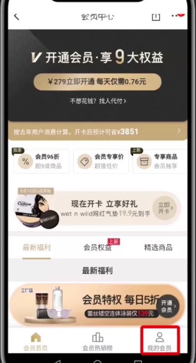 网易考拉黑卡会员取消自动续费的操作过程