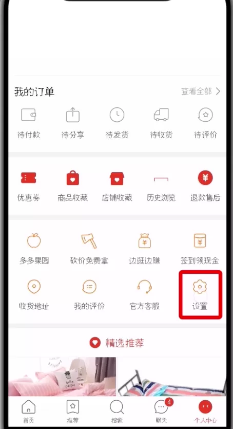 拼多多商家免费入驻的图文教程