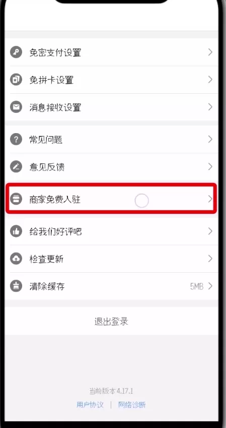 拼多多商家免费入驻的图文教程
