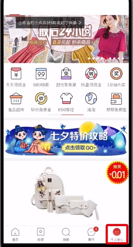 拼多多商家免费入驻的图文教程