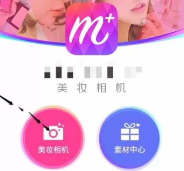 美妆相机中制作出翻白眼图片的具体操作流程