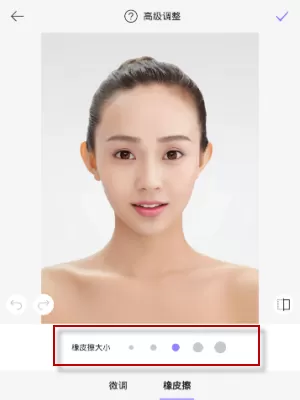 美妆相机中使用橡皮擦的具体操作步骤介绍