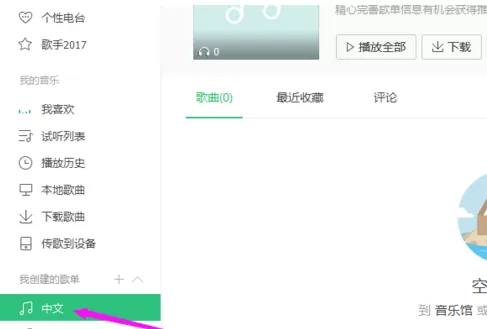 在QQ音乐里对歌单进行重命名的详细操作