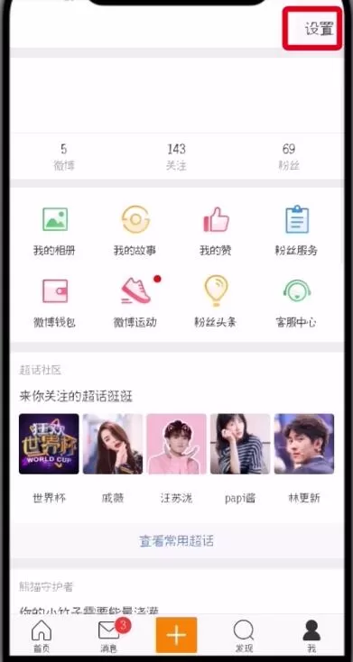 微博中删除受信任设备的具体操作步骤介绍