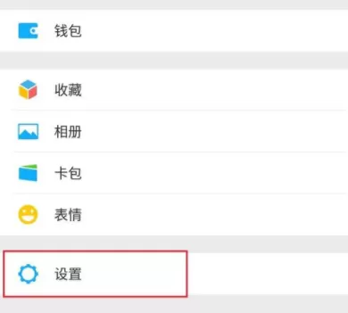 微信关掉QQ邮箱通知的具体操作