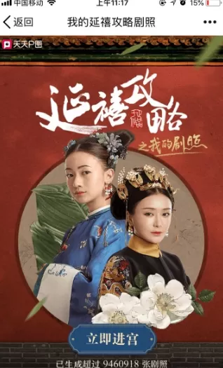 使用天天P图如何生成宫廷剧演戏攻略的详细操作流程