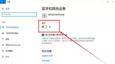 Beats X耳机连接win10电脑的操作步骤