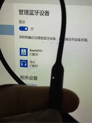 Beats X耳机连接win10电脑的操作步骤