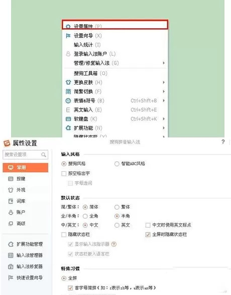 搜狗输入法设置自定义常用短语的图文操作