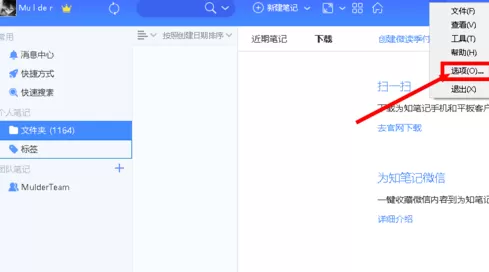 为知笔记设置同步方式的操作过程