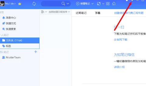 为知笔记设置同步方式的操作过程
