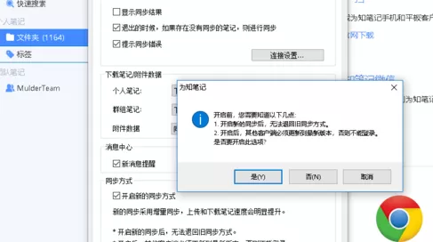 为知笔记设置同步方式的操作过程