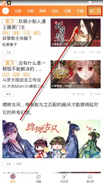 天唐动漫APP中收藏漫画的具体操作流程