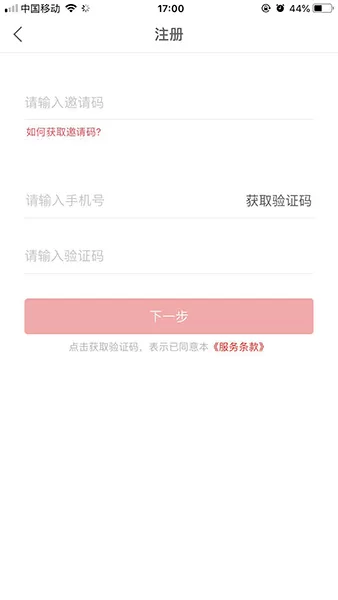 趣推App中获取邀请码的具体操作流程