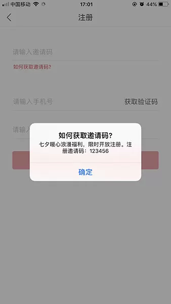 趣推App中获取邀请码的具体操作流程
