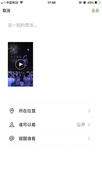 趣推App中转发视频到朋友圈的具体操作流程