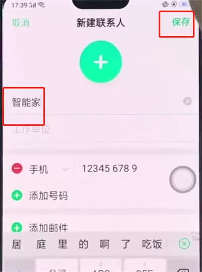 oppo手机新建联系人的详细操作