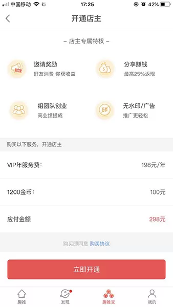 趣推APP中进行赚钱的具体操作流程