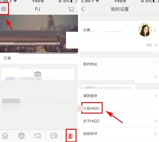 美丽说HIGO中开店的详细操作步骤介绍