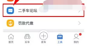 二手车之家中发布帖子的具体操作方法