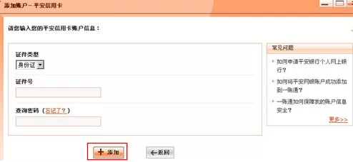 平安一账通中添加信用卡的具体操作流程