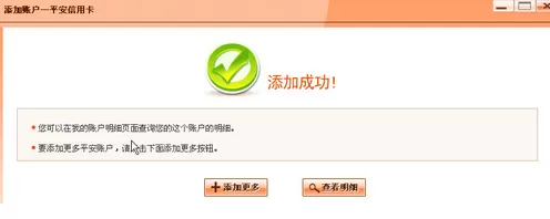 平安一账通中添加信用卡的具体操作流程