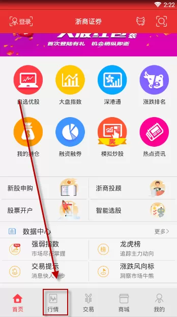 浙商汇金谷APP中查看行情的具体操作步骤