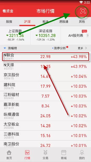 浙商汇金谷APP中查看行情的具体操作步骤