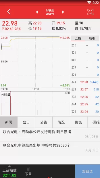 浙商汇金谷APP中查看行情的具体操作步骤