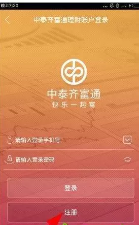 中泰齐富通的详细注册流程介绍