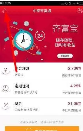 中泰齐富通的详细注册流程介绍