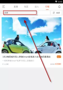 领游APP中预约酒店的具体操作流程