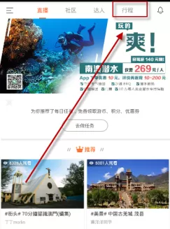 领游APP中预约酒店的具体操作流程