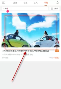 领游APP中预约酒店的具体操作流程