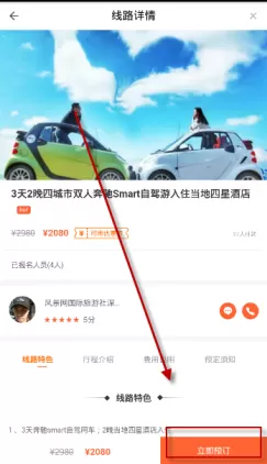 领游APP中预约酒店的具体操作流程