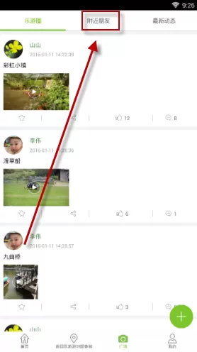 乐游宝APP中查看附近朋友动态的具体操作方法