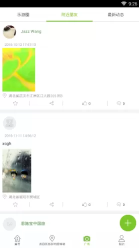 乐游宝APP中查看附近朋友动态的具体操作方法