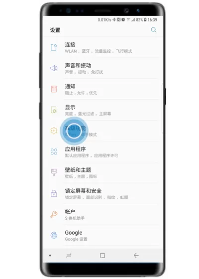 三星note9中为应用加密的具体操作步骤