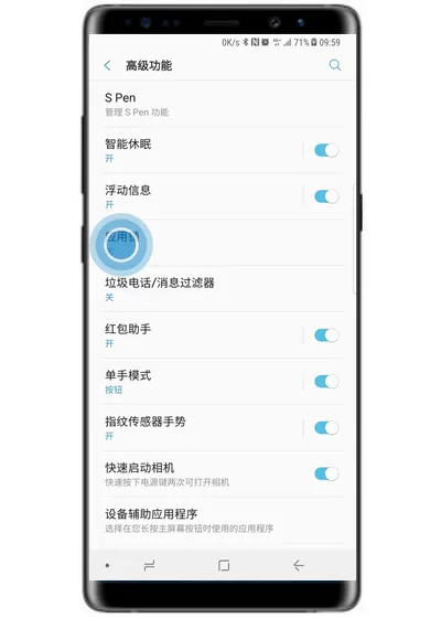 三星note9中为应用加密的具体操作步骤