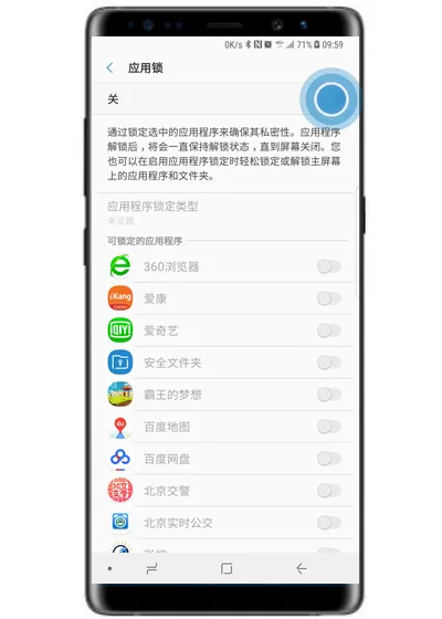 三星note9中为应用加密的具体操作步骤