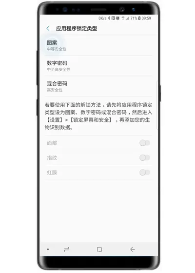 三星note9中为应用加密的具体操作步骤