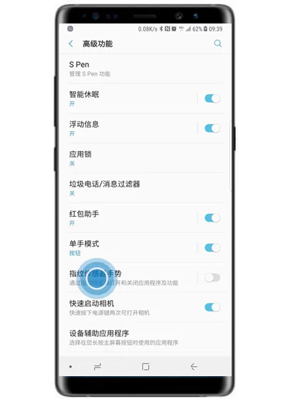 三星note9中使用指纹传感器手势的具体操作步骤