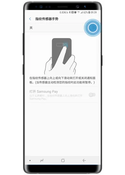 三星note9中使用指纹传感器手势的具体操作步骤