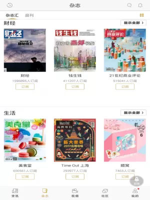 viva畅读中删除订阅杂志的详细操作步骤