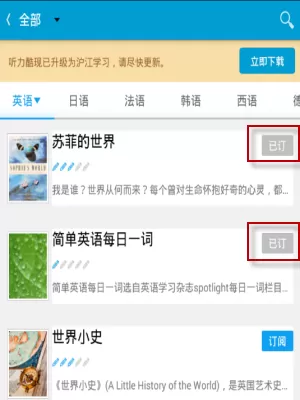 沪江听力酷中将已经订阅删掉的具体步骤
