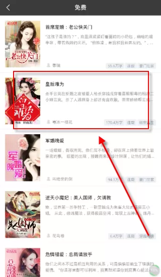 逐浪小说中查找免费书籍的具体操作步骤