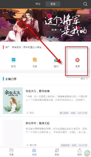逐浪小说中查找免费书籍的具体操作步骤