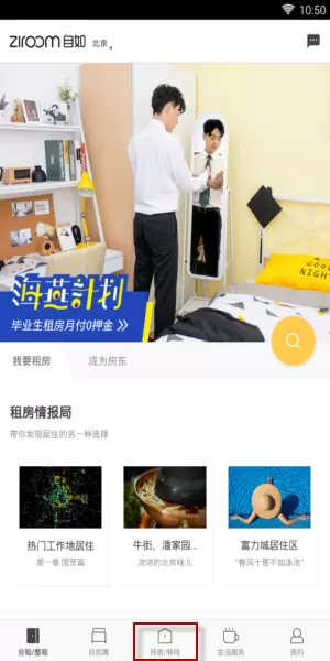 自如app中搜索民宿的详细操作流程
