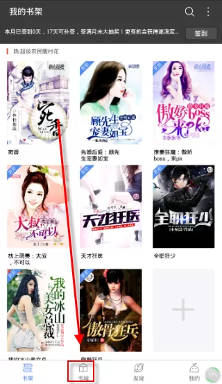 逐浪小说中查找免费书籍的具体操作步骤