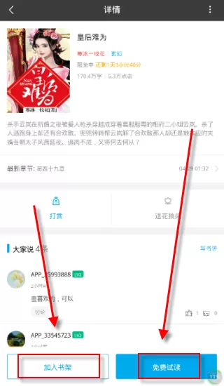 逐浪小说中查找免费书籍的具体操作步骤